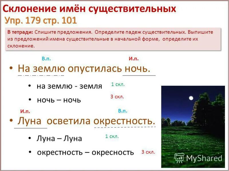 Существительное в косвенном падеже с зависимыми словами