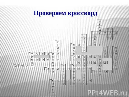 Кроссворд по азии