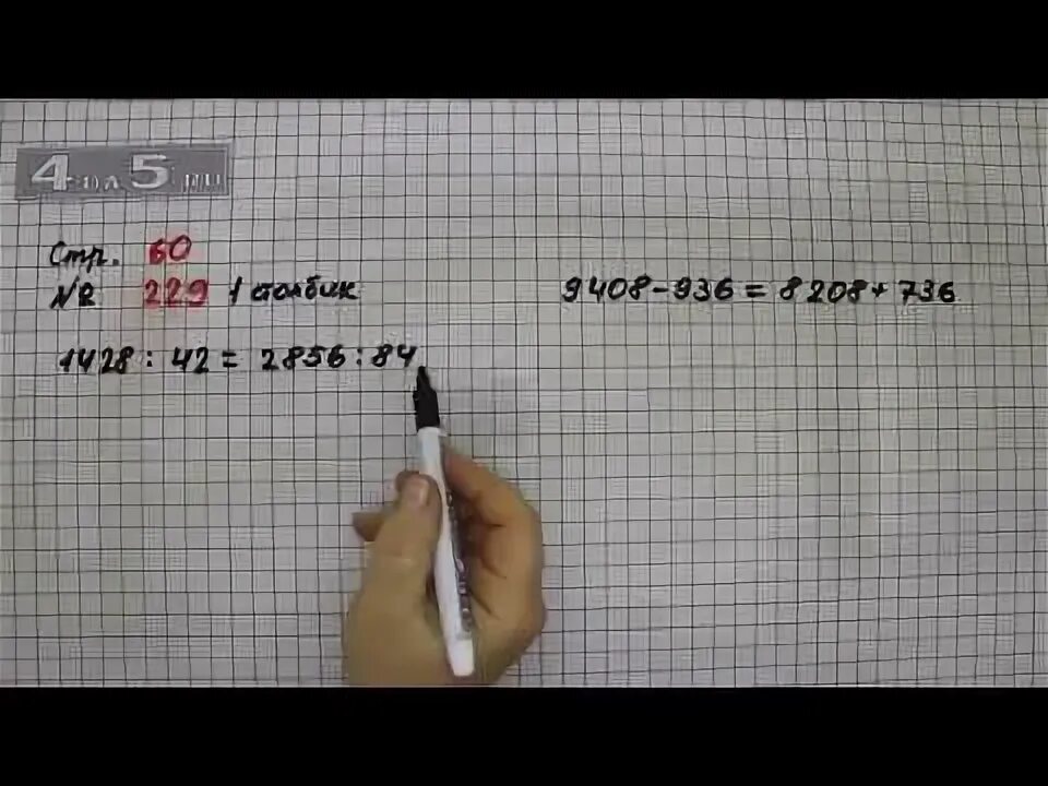 Математика четвертый класс страница 60 упражнение 228. Математика 4 класс 2 часть стр 60 номер 228. Математика 4 класс 2 часть страница 60 номер ?. Математика 4 класс Моро 2 часть стр номер 229.