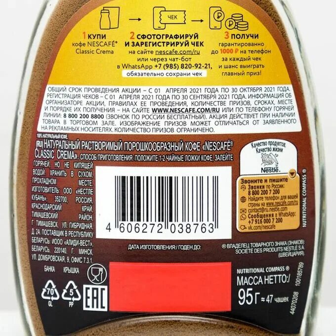 Нескафе классик крема 190. Состав кофе нескафе крема. Нескафе крема состав. Кофе нескафе классик крема 95г ст/б. Нескафе классик крема 120.