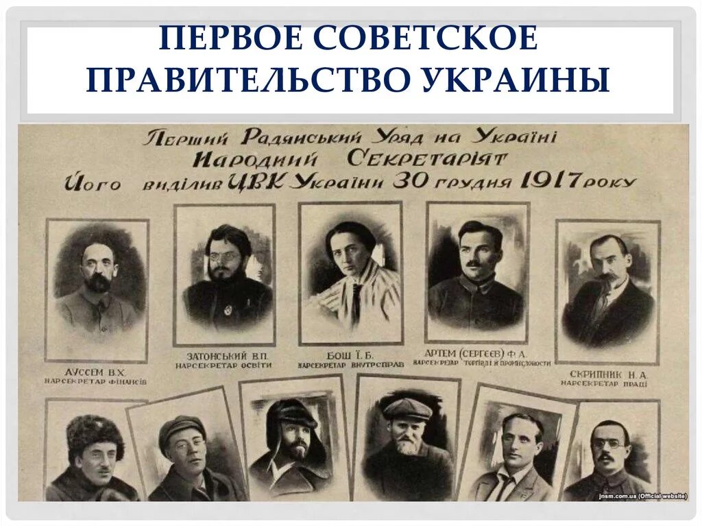 Первое советское правительство. Советское правительство 1917. Состав советского правительства. Первый состав советского правительства. Глава первого советского правительства