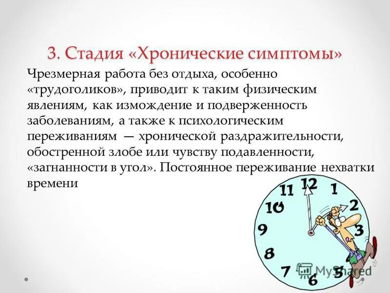 Эстрес. Психологическая опасность. Усталость в офисе. Чрезмерная работа. Стресс.