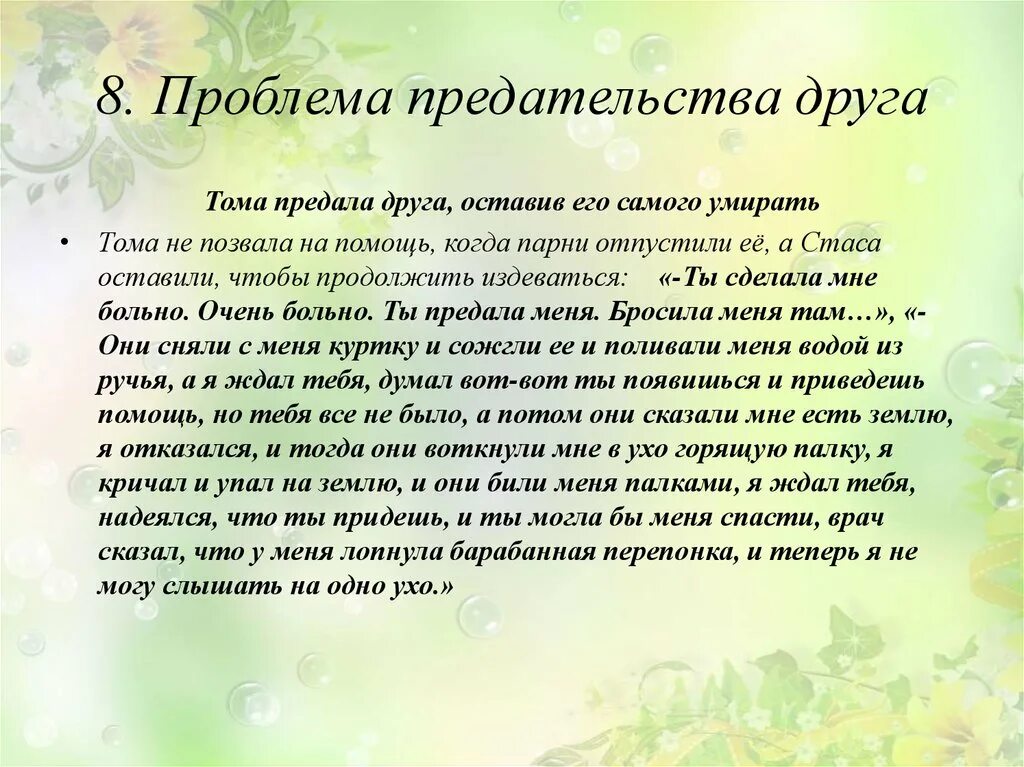 Ситуация предательства