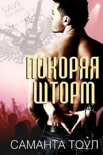 Книга руины саманта тоул
