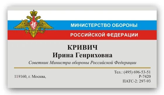 Карточка министерства обороны российской федерации. Визитка полиции. Визитка Министерство обороны. Визитка участкового полиции. Визитка МВД.