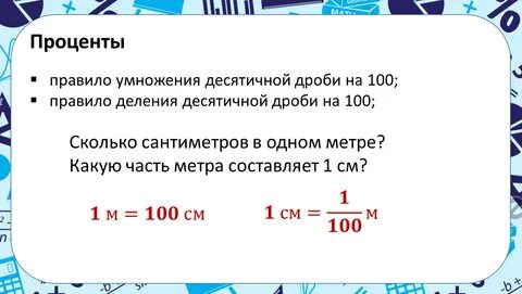 5 процентов от часа