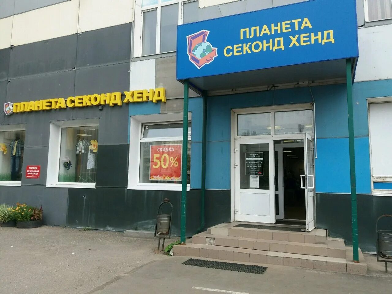 Планета хенд иваново