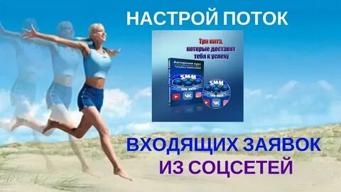 Настрой поток