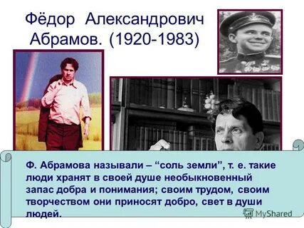 Факты о абрамове