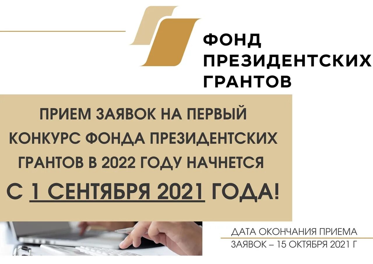 Второй конкурс фонда президентских грантов. Фонд президентских грантов 2022. Конкурс президентских грантов 2021 года. Конкурс президентских грантов 2022. Фонд президентских грантов 2022 года.