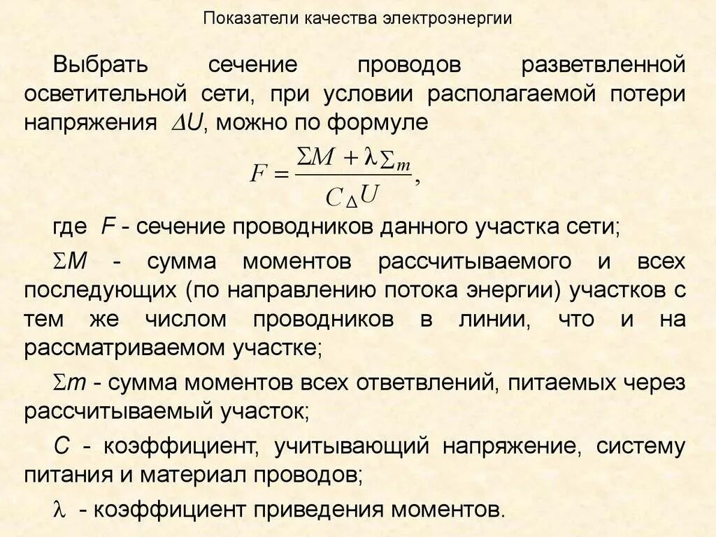 Коэффициент с потери напряжения. Что такое потери напряжения на проводнике. Формула потери напряжения в кабеле. Потери на кабеле калькулятор. Посчитать потери суммы нули погибают