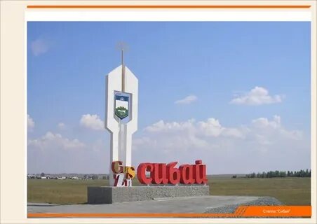Го г сибай