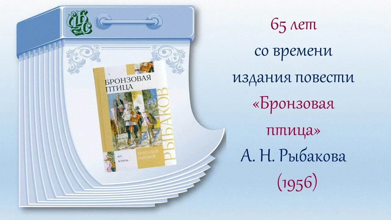 Книги юбиляры март 2024. Книги юбиляры 2021. Книги-юбиляры 2021 года. Книги юбиляры года. Юбилей книги.