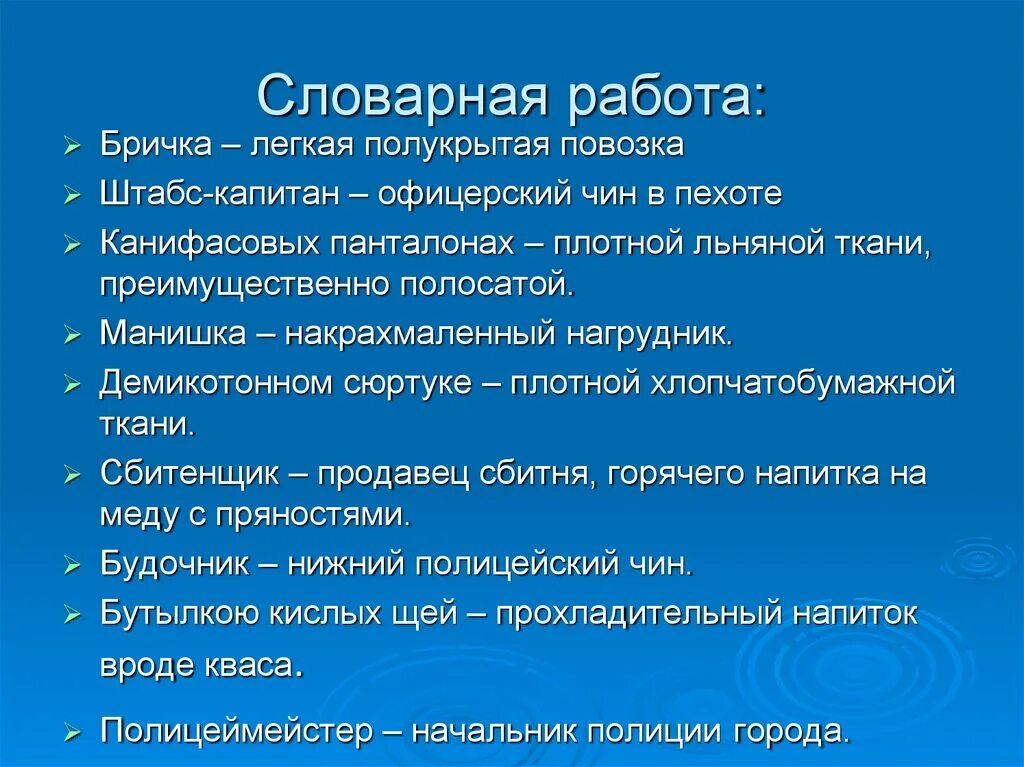 Итоговый урок по мертвым душам 9 класс. ДЕМИКОТОННЫЙ. ДЕМИКОТОННЫЙ сюртук. Мертвые души Словарная работа. Канифасовые панталоны это мёртвые души.