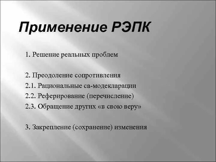 Сохранение и закрепление