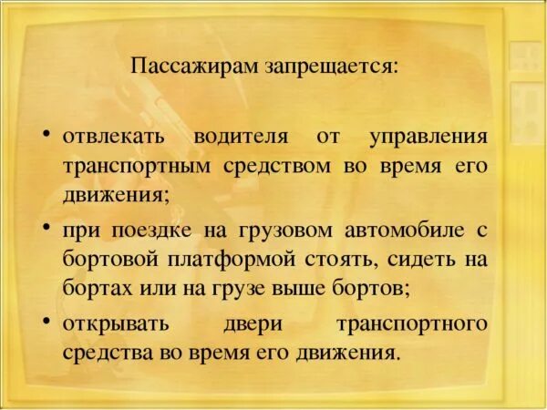 Безопасность пассажира ОБЖ. Правила пассажира ОБЖ. Памятка безопасность пассажира ОБЖ. Безопасность пассажира ОБЖ 5 класс.