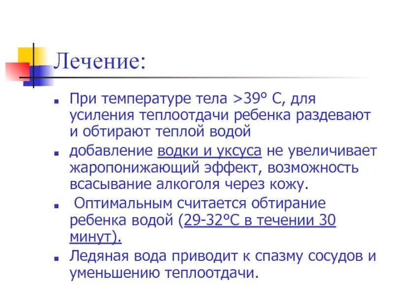 Можно ли сбивать температуру обтиранием