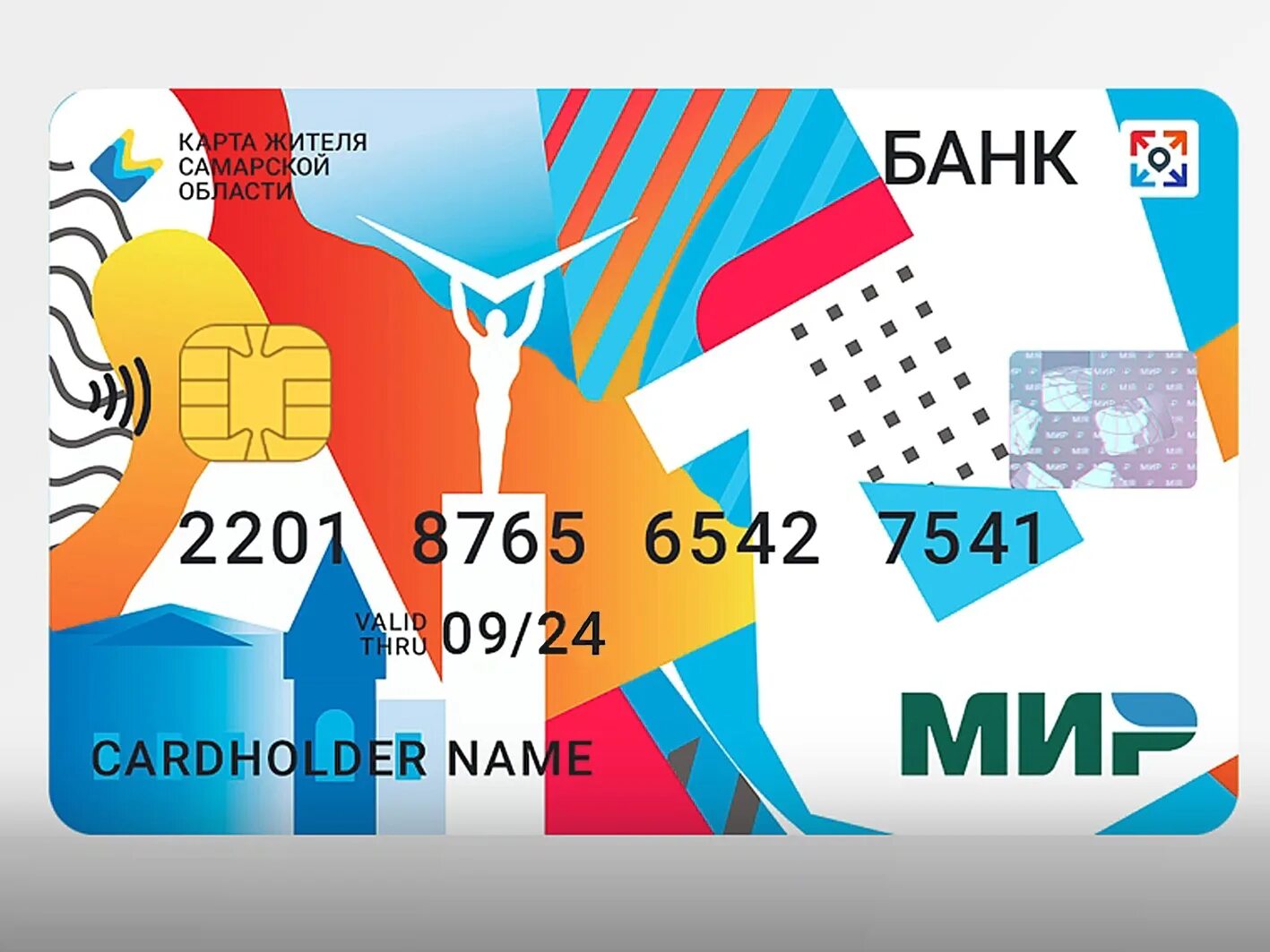 Как оформить карту жителя самарской. Карта жителя самарской области. карта жителя самарской области втб. карта жителя самарского региона.