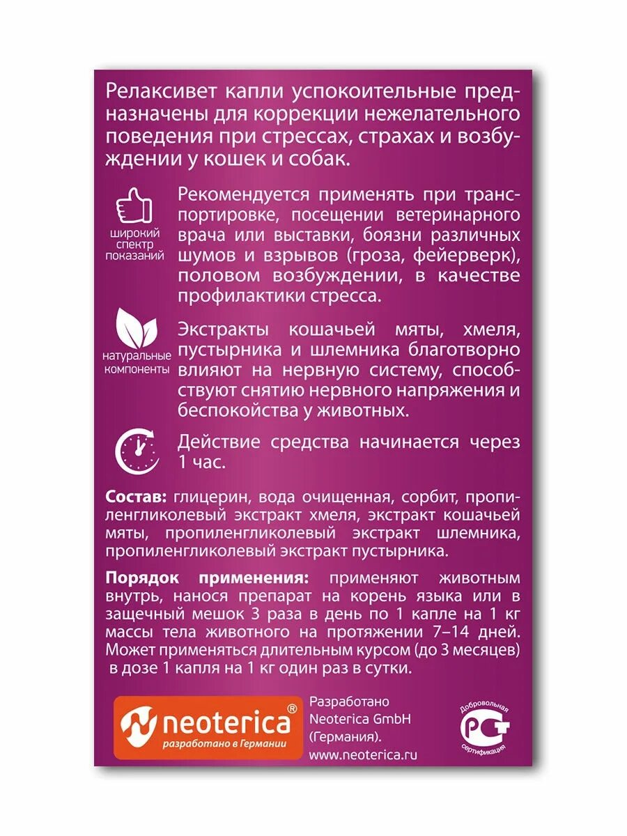 Успокоительное для кошек relaxivet. Капли успокоительные для кошек и собак, 10 мл, Relaxivet. Кошкам успокоительное Relaxivet. Релаксивет капли для кошек. Relaxivet для кошек капли.