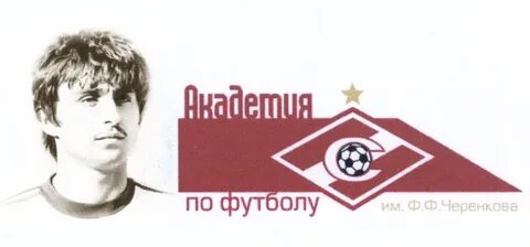 Академия имени ф черенкова