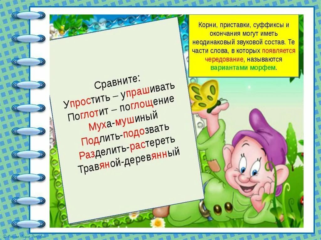 Морфема 5 класс слова. Что такое варианты морфем. Варианты морфем 5 класс. Морфема варианты морфем. Что такое варианты морфем 6 класс.