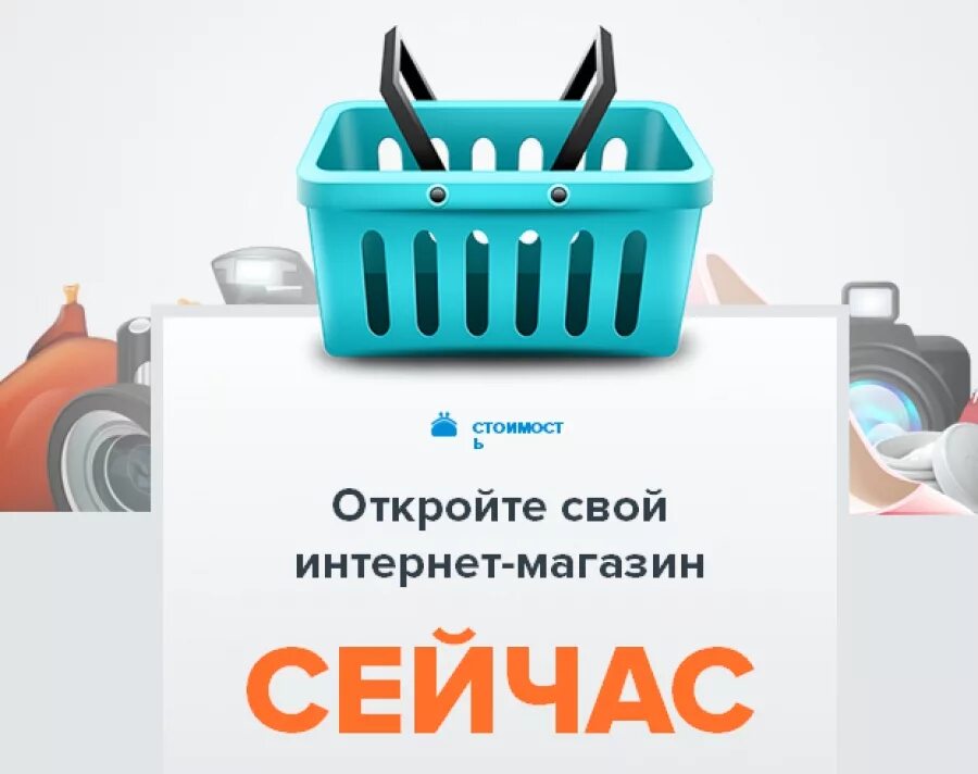 Свой интернет магазин. Разработка интернет магазина. Открытие интернет магазина. Создать интернет магазин.