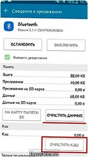Как очистить кэш блютуз