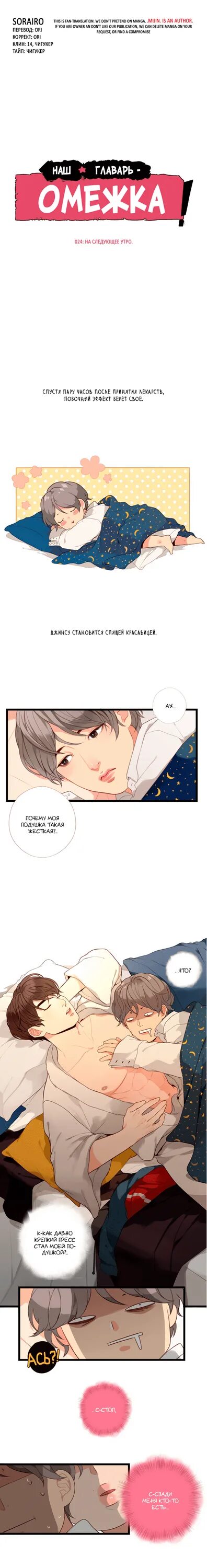 Читать мангу омежка. Хан сынге наш лидер омежка. Лидер омежка. Читать мангу омежка. Хён сок наш лидер омежка.