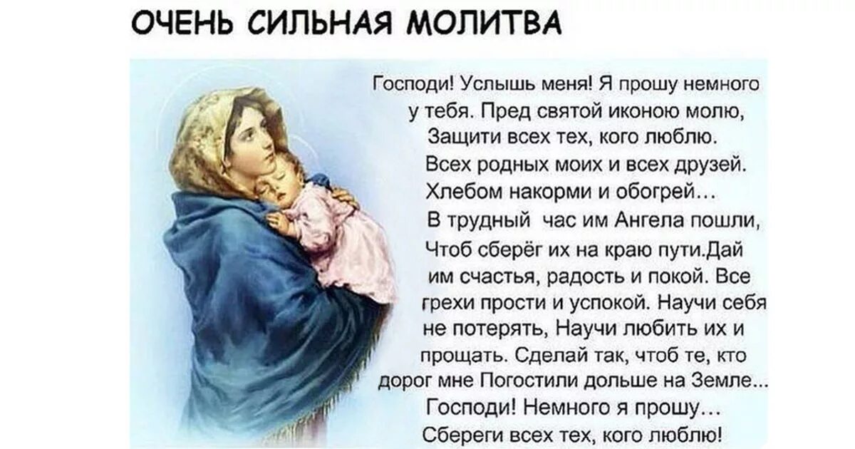 Молитва чтобы у сына все было хорошо. Очень сильная молитва. Молитва сильная. Молитва чтобы все было хорошо. Молитва чтобы всё было хоро.