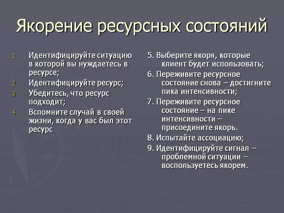 Ресурсный качества. Ресурсное состояние. Ресурсное состояние в психологии. Ресурсное состояние это как. Ресурсы состояний.