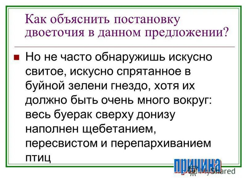 Как объяснить постановку двоеточия в данном предложении. Как объяснить двоеточие в предложении. Как объяснить постановку двоеточия в данном предложении. Как объяснить двоеточие. Как объяснить постановку двоеточия в предложении.