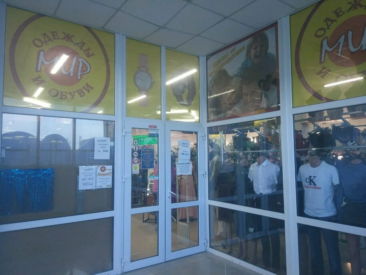 магазин мир одежды симферополь. магазин мир одежды симферополь. магазины одежды героев сталинграда симферополь. мир одежды и обуви симферополь. магазин одежды на проспекте победы евпатория.