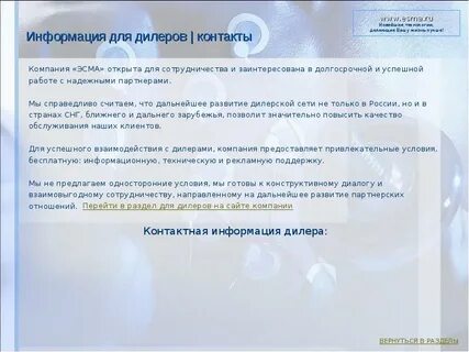 Контакты дилеров