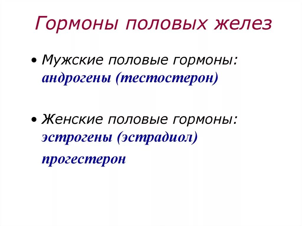 Половые железы гормоны и функции. Гормоны половых желез и их функции. Мужские и женские половые железы их гормоны и функции. Физиологическое действие гормона половые железы.