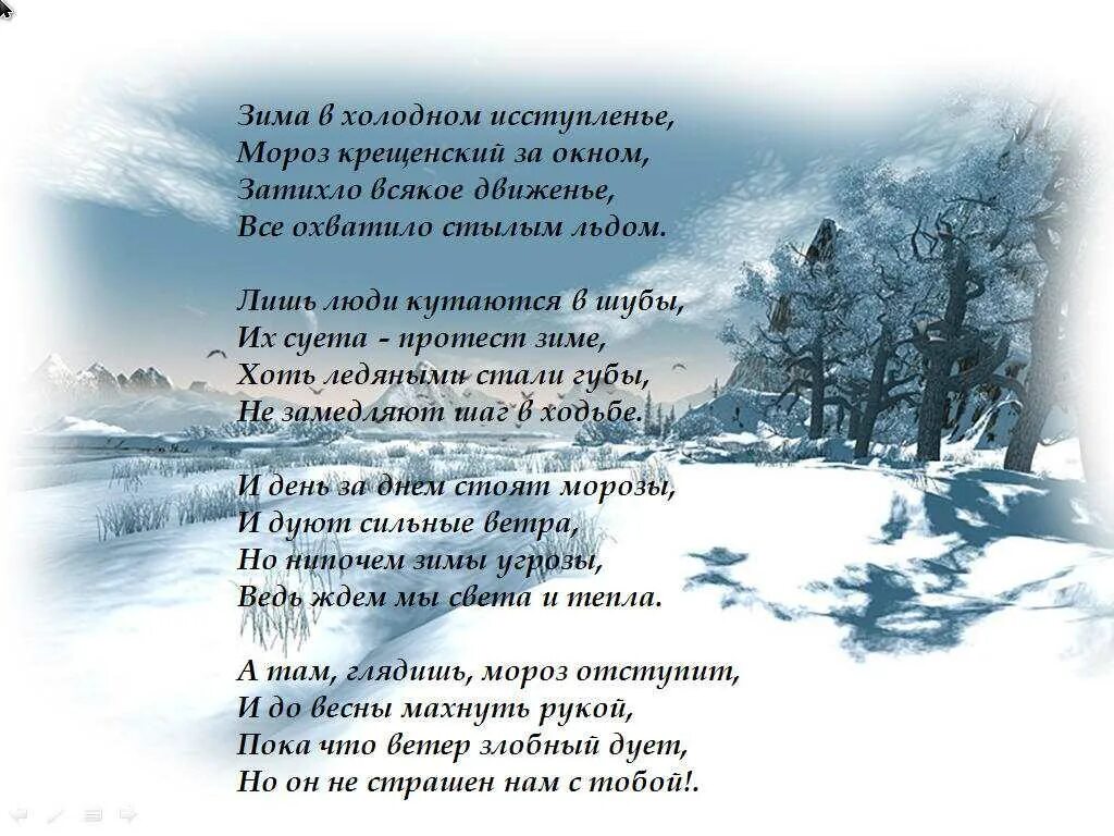 Зимнее стихотворение читать. Зимние стихи. Стихи про зиму. Стихи о зиме красивые. Стихотворение на тему зима.