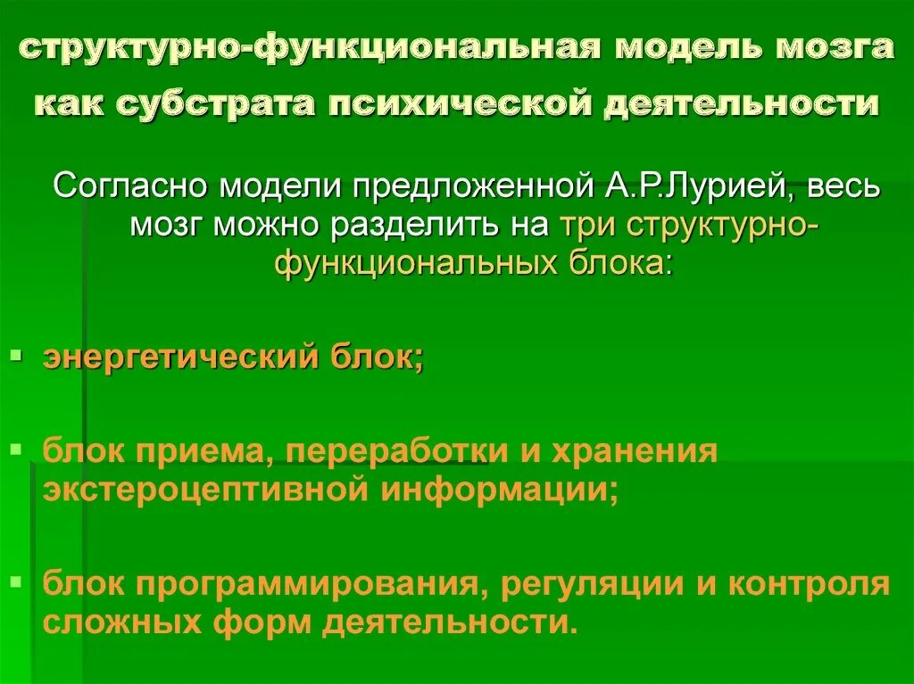 Субстрат психической деятельности. Проблема субстрата психики. Субстрат психической деятельности. Субстрат психической деятельности. Системные принципы работы мозга.