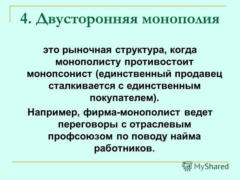монополия рынок единственного продавца