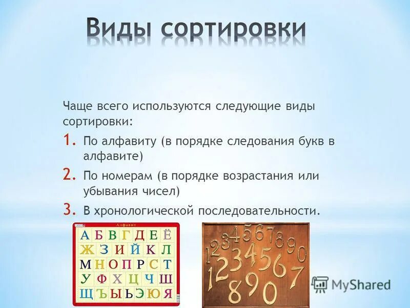 Расположи ответы в порядке убывания. Виды сортировки по алфавиту. Алфавит в порядке убывания. Алфавит в порядке убывания. Алфавит в порядке убывания.