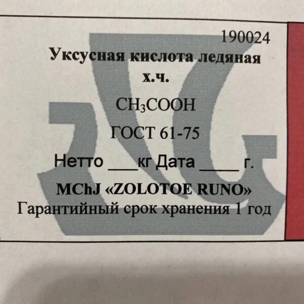 Срок годности реагентов. Уксусная кислота Ледяная хч. Кислота сульфосалициловая, ГОСТ 4478°.. Сульфосалициловая кислота реактив. Уксусная кислота хч ГОСТ 61-75.