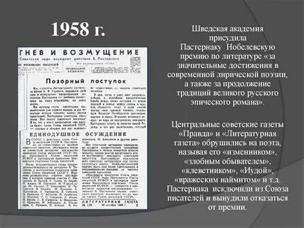 Пастернак нобелевская анализ
