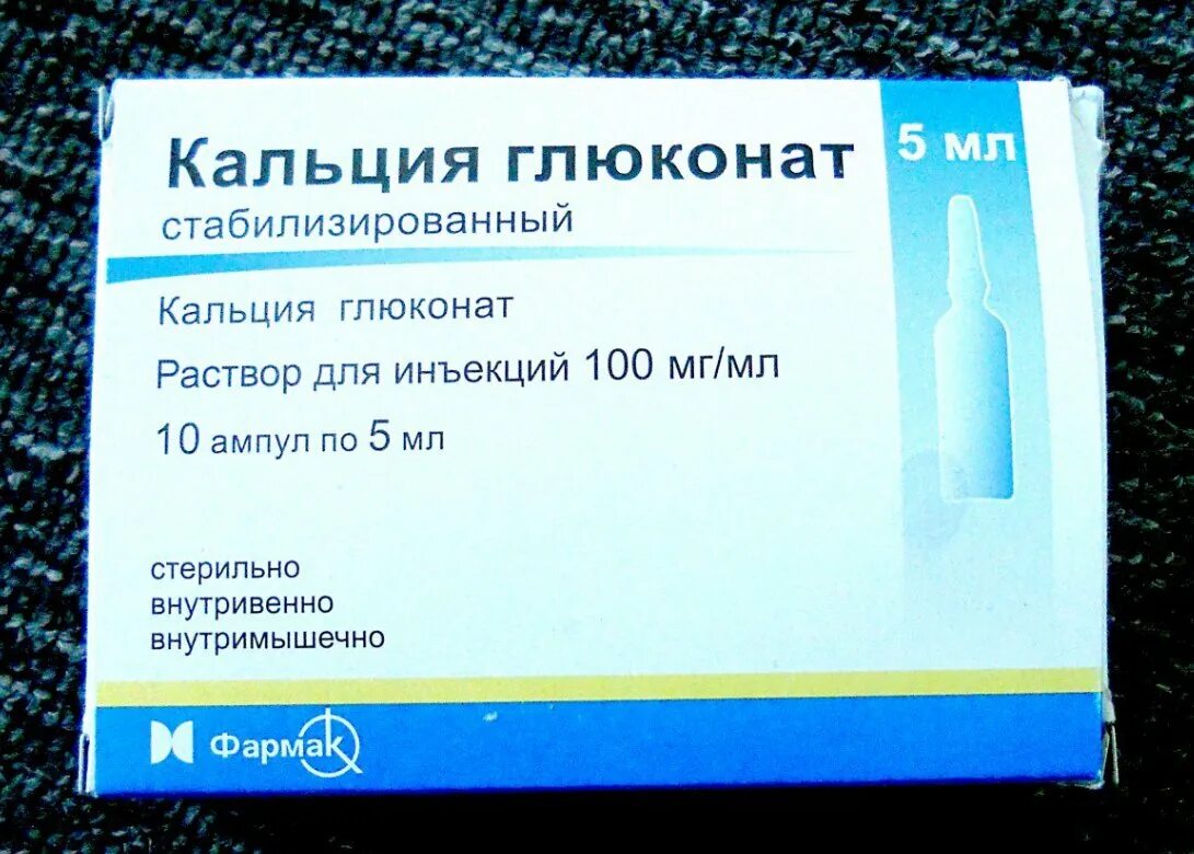 Кальций введение. Кальция глюконат фото. Кальция глюконат ампулы фармак. Кальций введение. Кальций глюконат уколы внутримышечно.