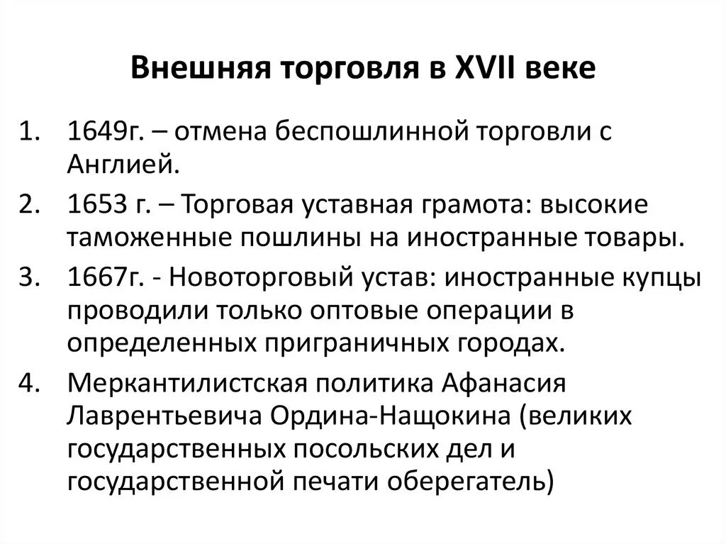 Внешняя торговля Руси 17 век. Таблица «внешняя торговля России в XVII веке».. Торговля 17 века в России таблица. Торговля в 17 веке в России кратко.