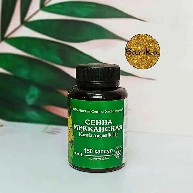 Сенна мекканская трава. Чай сенна мекканская. Слабительное сенна мекканская. Порошок сенна мекканская. Сенна в капсулах.