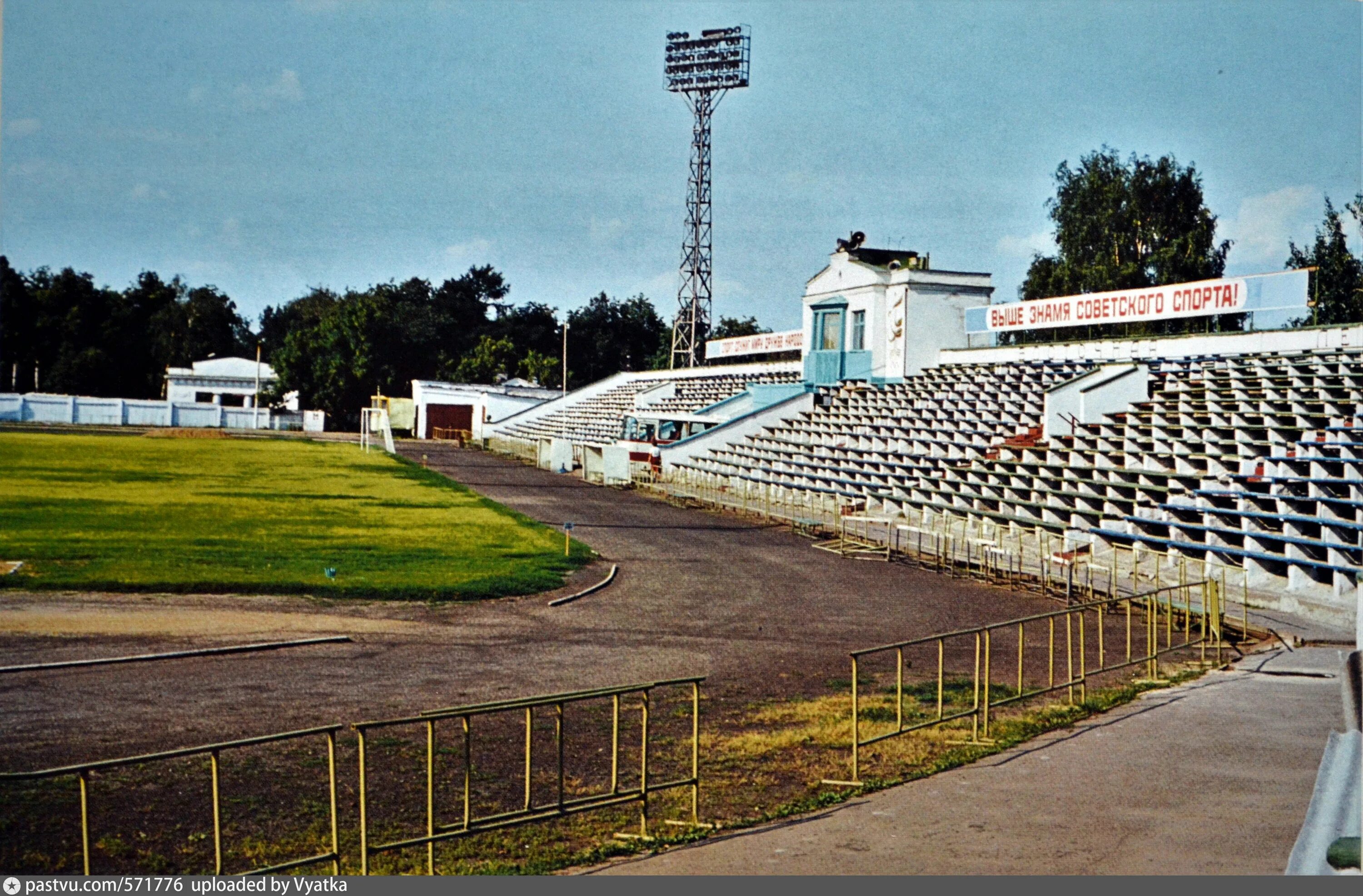 Стадион 1985. Стадион динамо киров. 1989 стадион динамо. г.киров ,кировская область стадион. город киров стадионы.