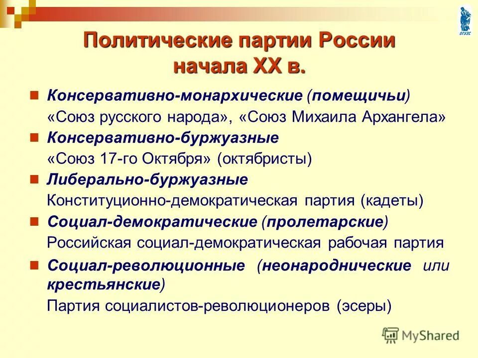 Конституционно демократическая партия союз 17 октября