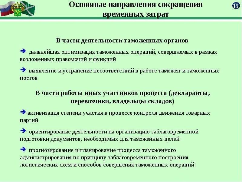 Порядок совершения таможенных операций. Порядок и технологии совершения таможенных операций. Этапы совершения таможенных операций. Места совершения таможенных операций. Суть таможенных операций