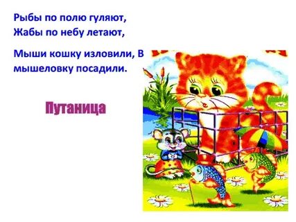 Путаница 2 класс конспект