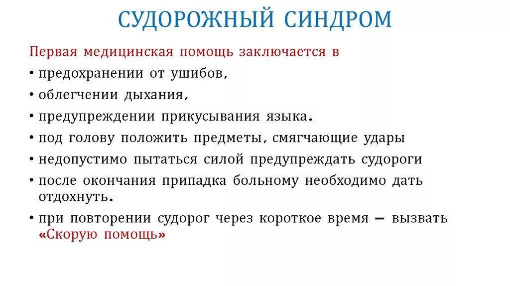 Судорожный синдром рекомендации