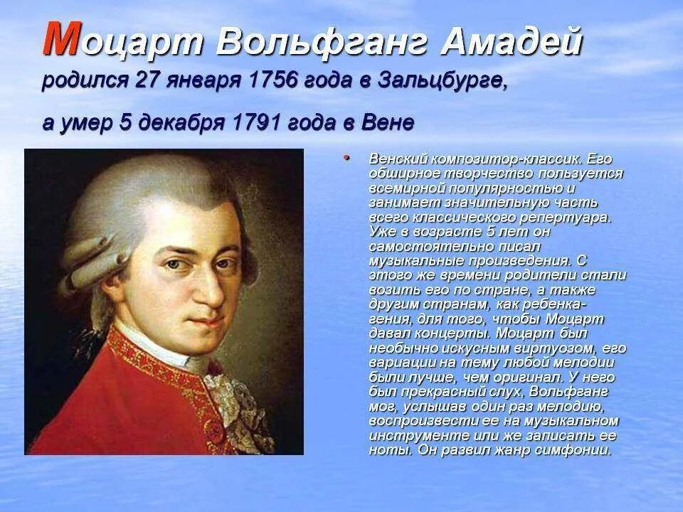 В каком году был моцарт. В каком году был моцарт