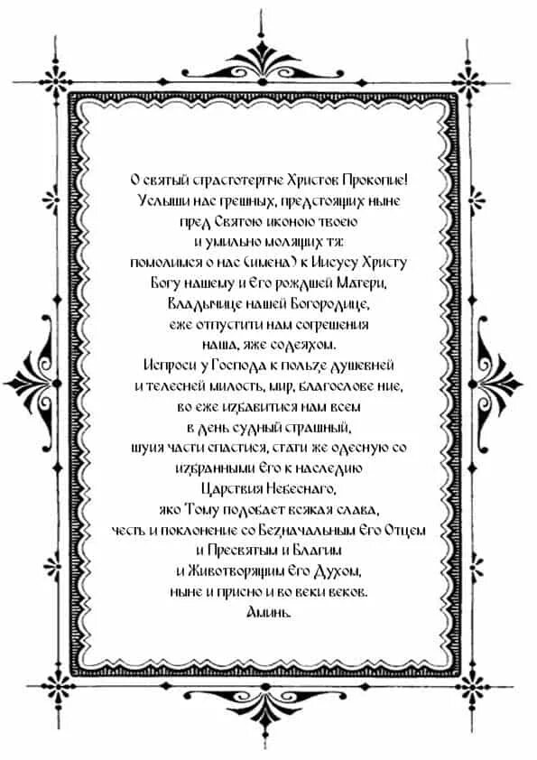 Молитва пантелеймону о сильно болящем. Молитва святому Пантелеймону. Молитва Пантелеймону целителю о здравии. Молитва Пантелеймону целителю о здравии в болезни. Молитва о выздоровлении себя.